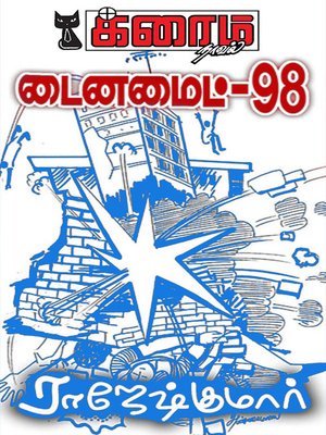 cover image of Dinamite - 98